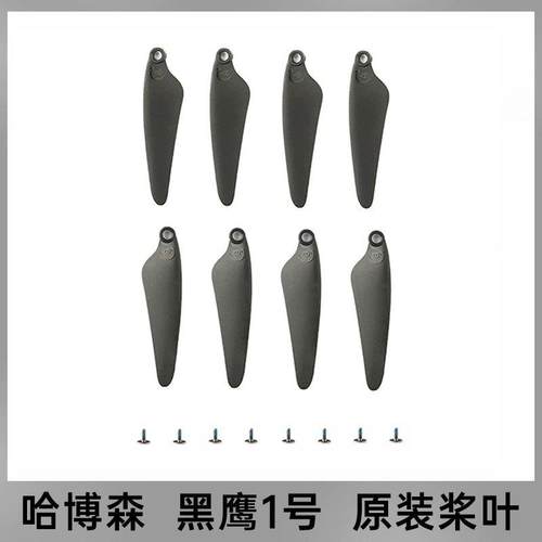 哈博森黑鹰1号桨叶ace2+螺旋桨叶保护罩护桨ace精英版无人机配件