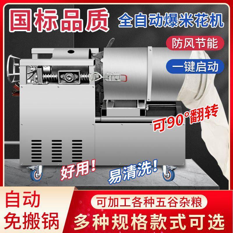 全自动爆米花机新款爆米花机全新款电动爆米花机板栗膨化机干嘣鸡