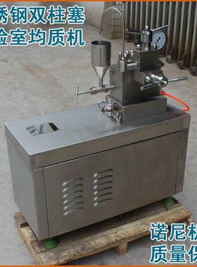 供应不锈钢型100Mpa实验室均质机小型试验高压均质机双柱塞电动