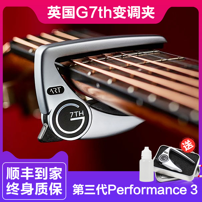 G7th变调夹Performance个性男女配件大G7民谣古典电木吉他变音夹
