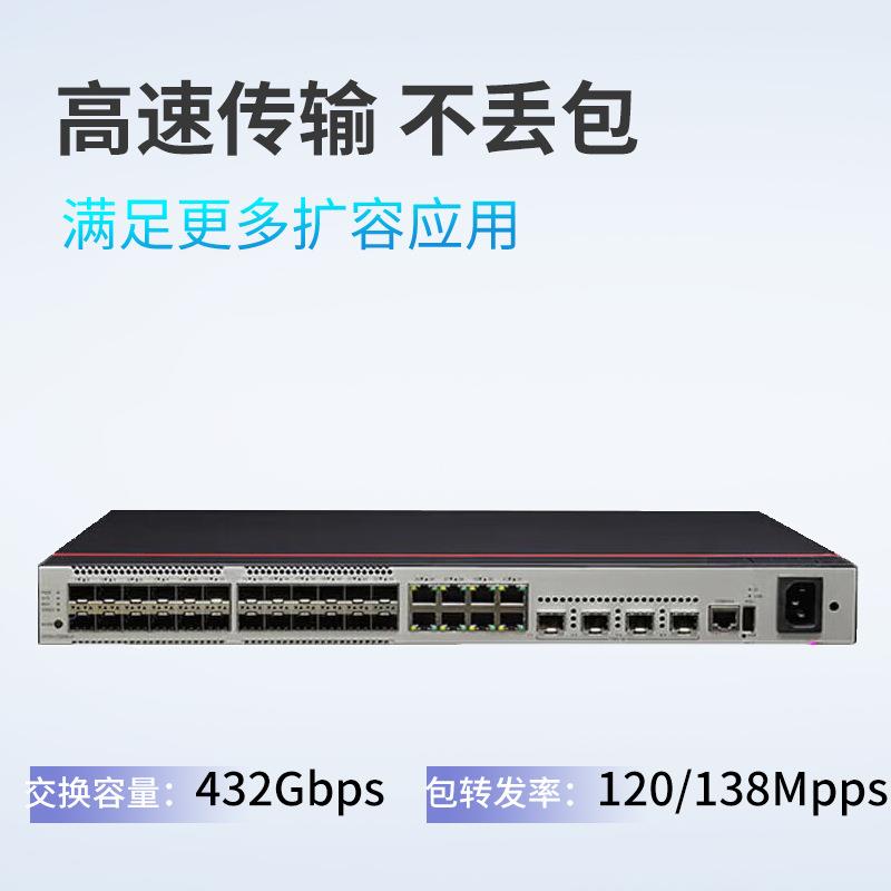 企业级交换机S5735S-L32ST4X-A124个千兆以太网端口接入