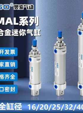 OSO铝合金迷你气缸MAL16/20/25/32/40-25/50/75/100/125/200..500
