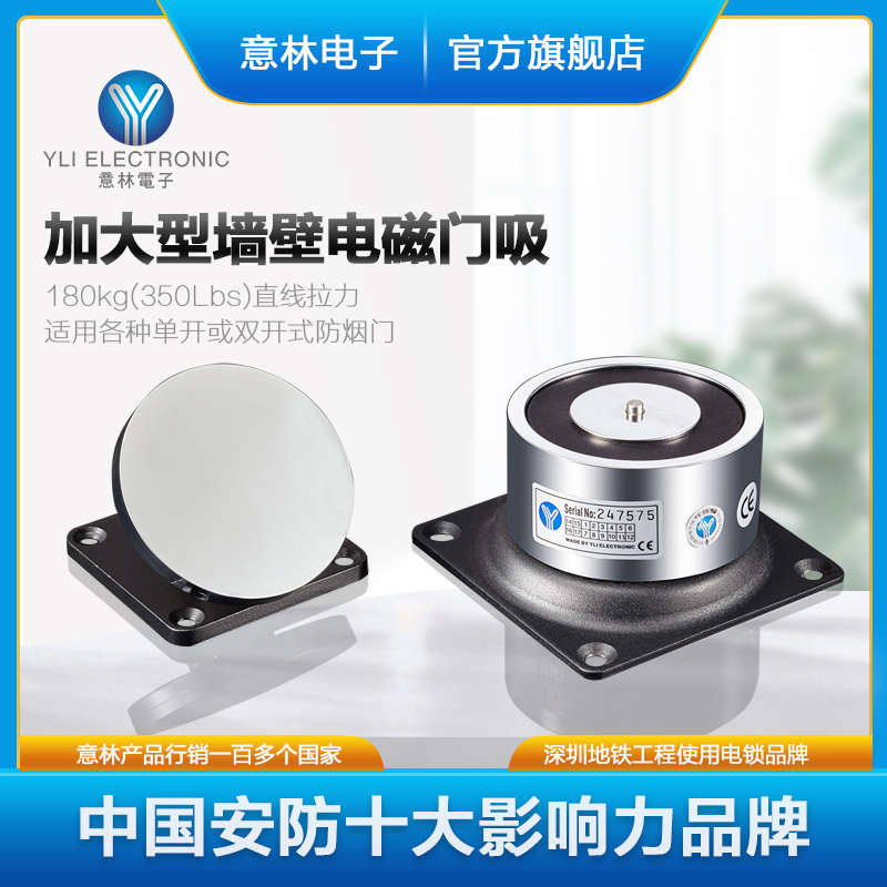 YLI意林电子防烟门吸消防防火门专用180kg拉力墙壁型标准电磁门吸