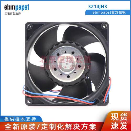 3214JH3 德国ebmpapst 24V 1350mA 230m3/h 9238mm高转速风机