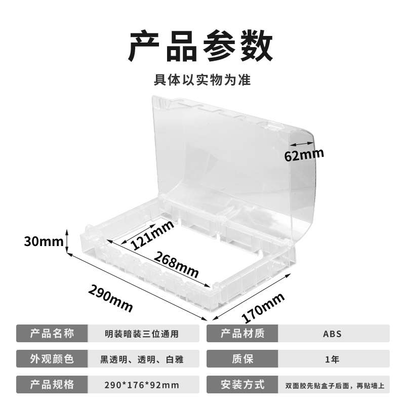 精品三位86型粘贴式开关插座防水盒厨房浴室保护罩明线三联加高防