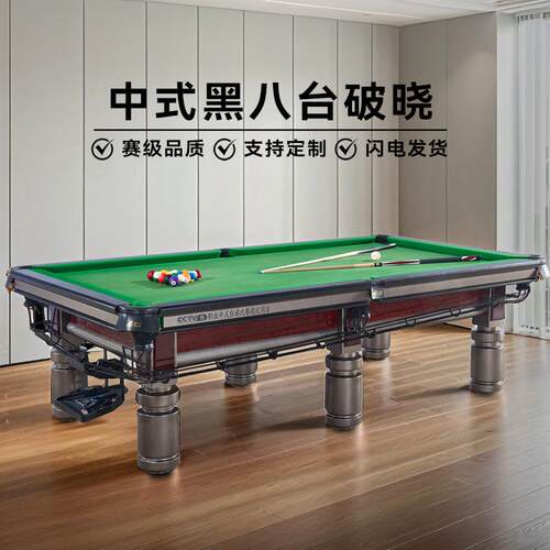 台球桌T3破晓台球源头厂家自动集球中式黑八标准台实木