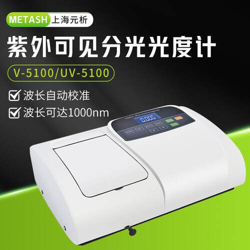 V-5100 UV-5100 紫外可见分光光度计