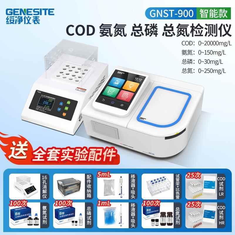 正品绥净便重携式COD检测仪氨快氮总磷总氮水质速D测定仪金属BO分