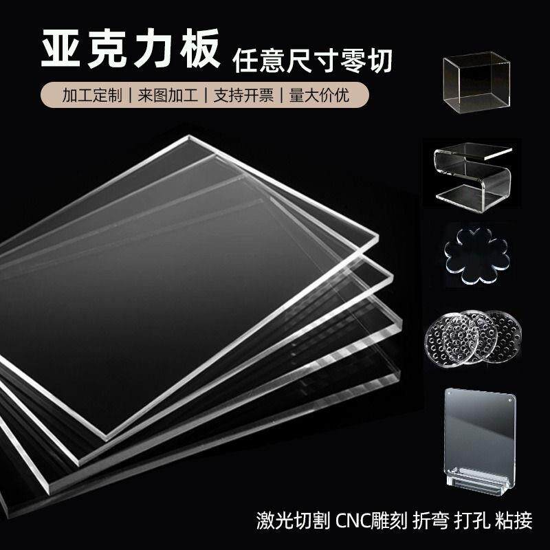 高透明亚克力板材磨砂有机玻璃挡板2 3 4 5 6 8 10-100mm加工定制