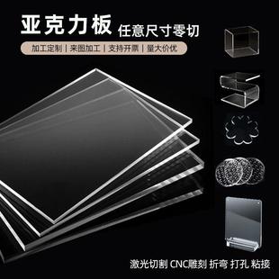 高透明压克力板材磨砂有机玻璃挡板2 3 4 5 6 8 10-100mm加工定制