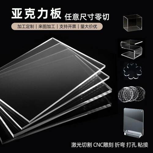 高透明压克力板材磨砂有机玻璃挡板2 3 4 5 6 8 10-100mm加工定制
