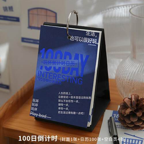 青禾日历好玩压倒计时盒装台历