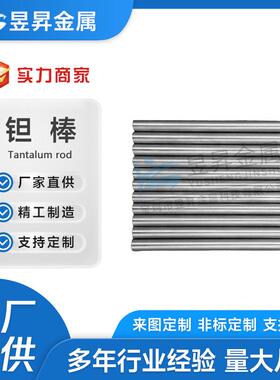 厂家供应高纯度钽棒ro5200钽锭钽圆柱钽加工件Ta1Ta2钽杆钽圆棒