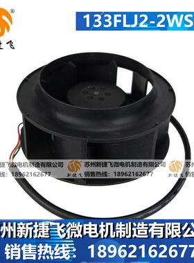 13机3J2-2WS133J3-2W有外转S子风苏州新133J2-捷飞微电机限公司