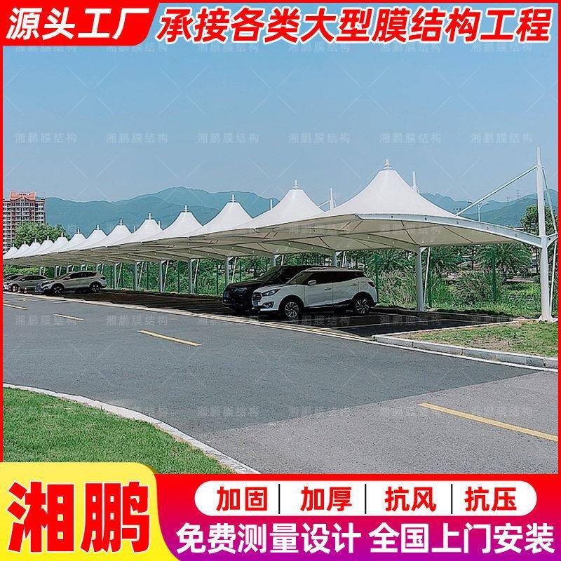 设计钢架膜结构停车棚益阳小区汽车停车蓬户外电动车遮阳雨篷