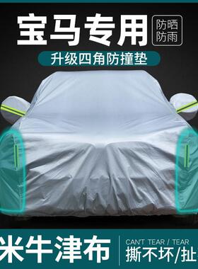 适用于BMWX1X3X4X5X6车罩525车罩3系5系7系325li 530li防晒隔热