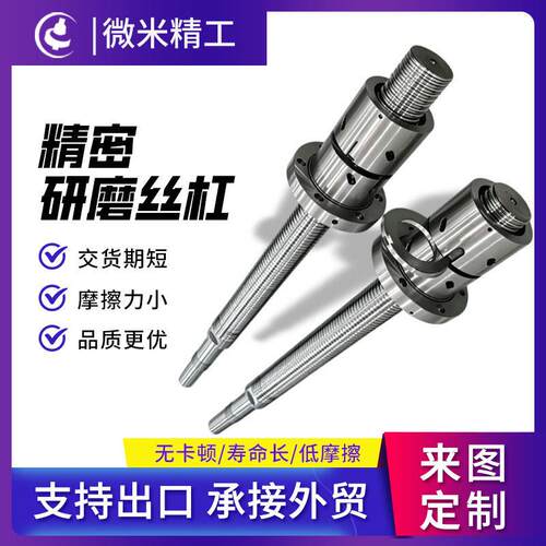 研磨滚珠丝杠 G/GD系列源头工厂精度丝杠 G3205 精度低噪音