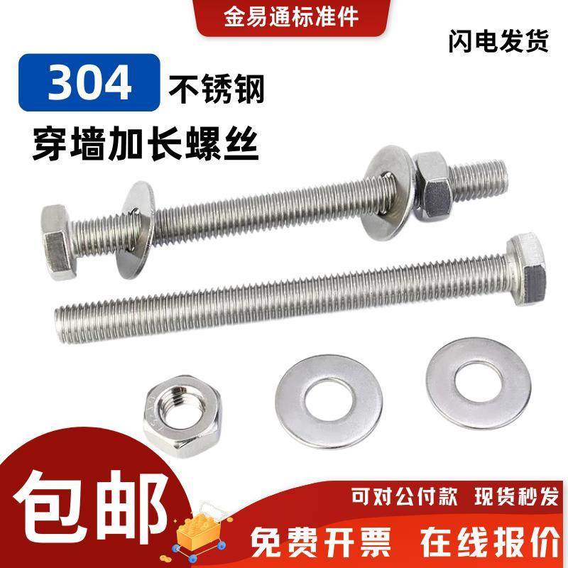 304不锈钢外六角穿墙螺丝螺母套装大全螺杆加长螺栓对穿丝杆配件,五金/工具,螺栓,淘宝优惠券,粉丝福利购,淘宝优惠卷