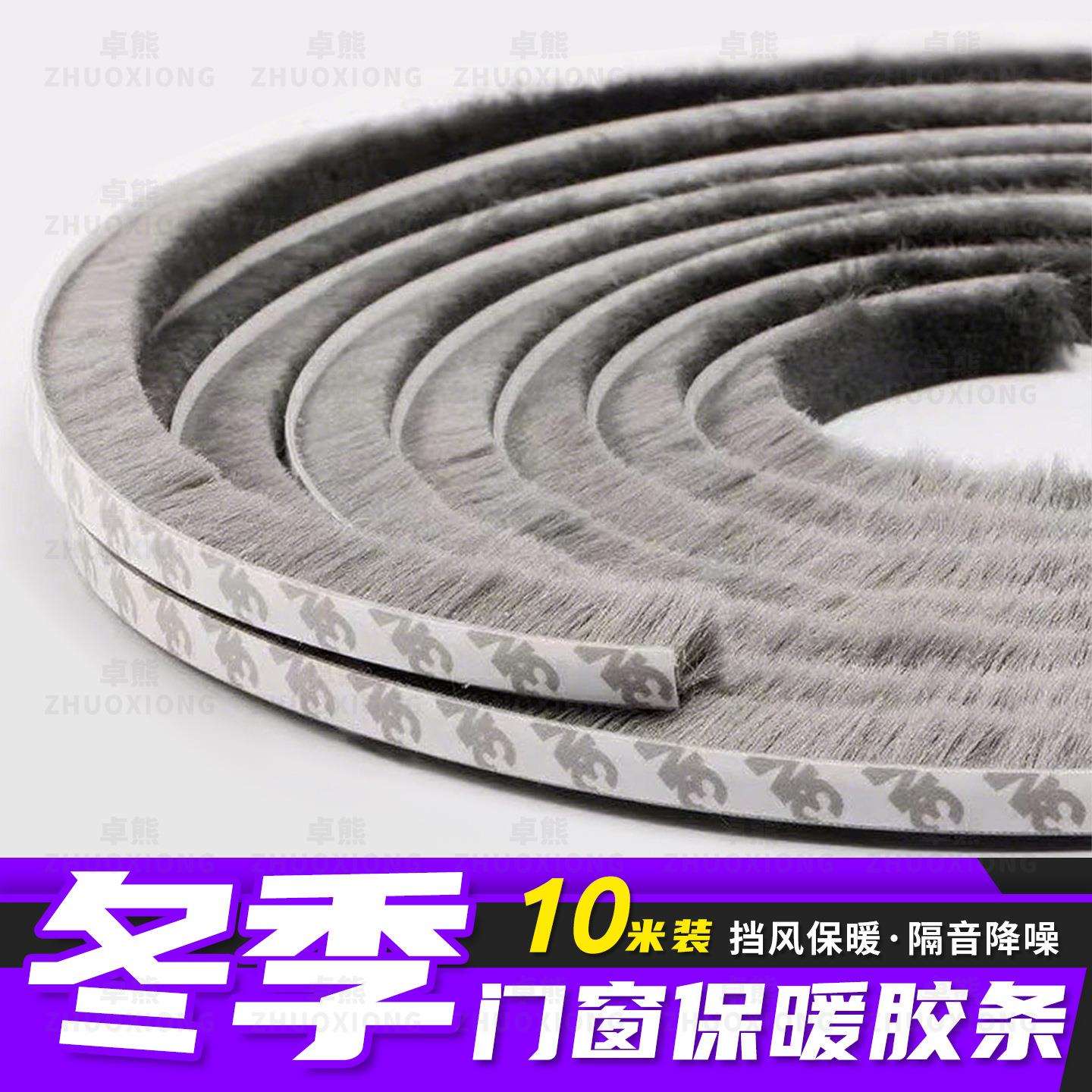 冬季门窗保暖胶条玻璃推拉窗户封边毛条防风隔音塑钢窗挡风密封条