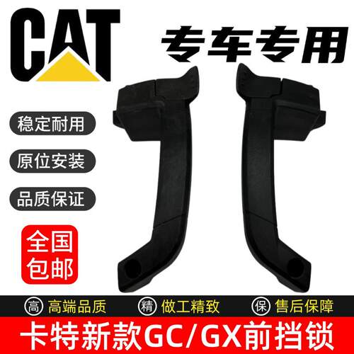 挖土机卡特320GC 336GC 349 330 323GC前挡风玻璃锁移窗锁前档锁
