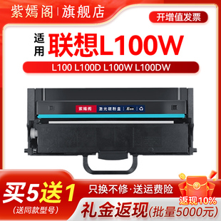 L100W粉盒适用联想领像lt100打印机碳粉盒可循环加粉Lenovo激光粉