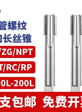 盐工 加长管螺纹螺丝攻机用螺丝攻1/4英制攻RC/ZG/G/PT/RP1/8 1/2
