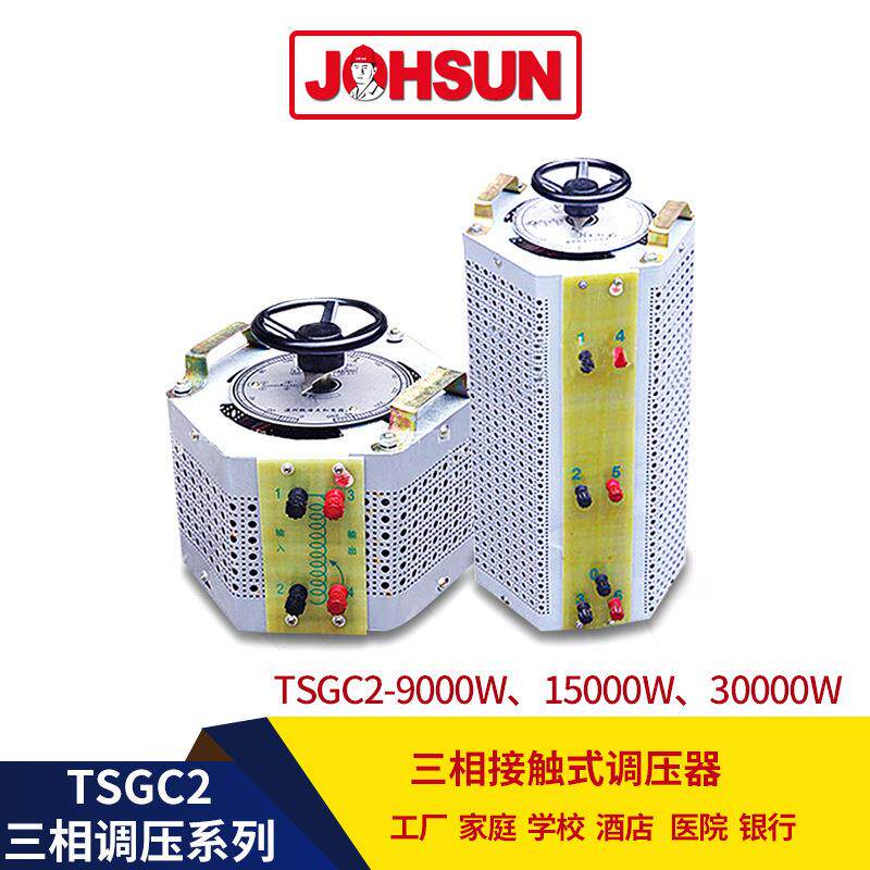 电动干式变压 三相自耦式变压器 9KW 自耦变压器 220v升压变压器