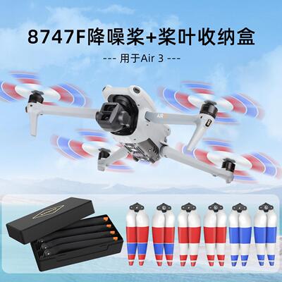 适用大疆DJI Air3S原装螺旋桨8747F静音降噪桨叶收纳盒保护盒配件