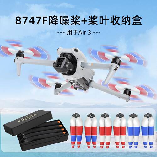 适用大疆DJI Air3S原装螺旋桨8747F静音降噪桨叶收纳盒保护盒配件