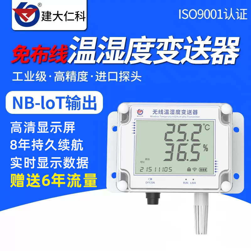 无线温湿度传感器远程实时监测低功耗高精度养殖机房液晶NB记录仪