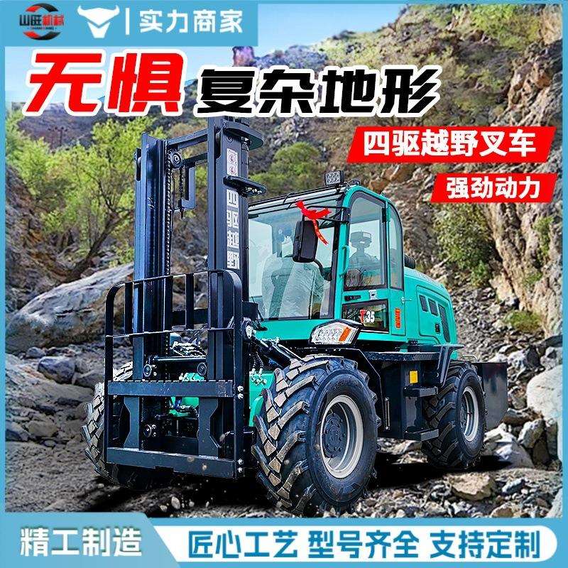 越野叉车四驱3吨5吨内燃多功能柴油叉车户外一体式液压装卸搬运车