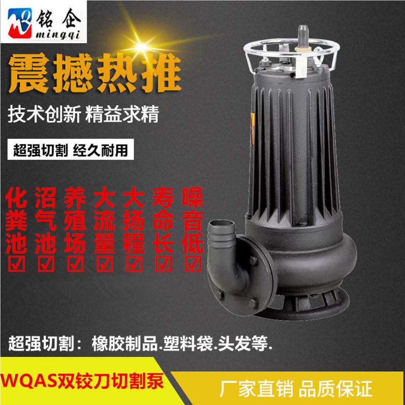 污物无品牌/杂质泵 带铰刀水泵 带刀潜水化粪池排污泵WQAS10-2污1