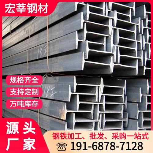 广东钢材国标工字钢10#12#16#20#25#30#热轧工字钢镀锌工字钢