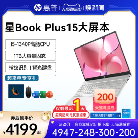 大尺寸本hp惠普星bookplus15可选13代英特尔酷睿i5i7笔记本电脑轻薄便携学生商务办公本惠普