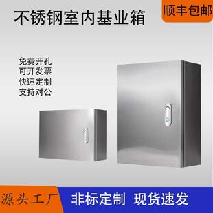 201室内不锈钢配电箱电控箱基业箱布线箱监控箱配电柜控制柜定做
