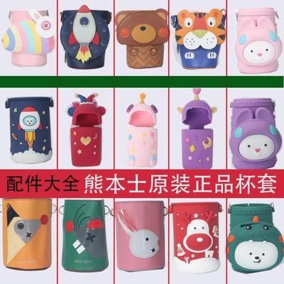 熊本士杯套洞洞乐星际宠物矽胶套梦想口袋杯皮套正品原厂保温杯套