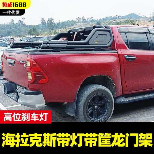 hilux revo vigo sr5 tacoma 皮卡车双筒带筐带灯龙门架客定护栏