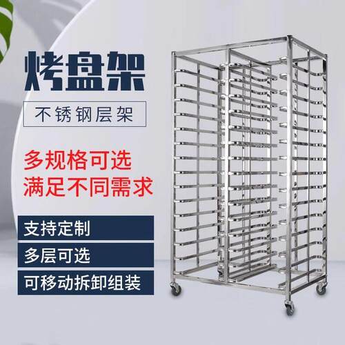 商用不锈钢烤盘架车烘焙车架面包吐司晾架烤箱托盘架车工厂定制款