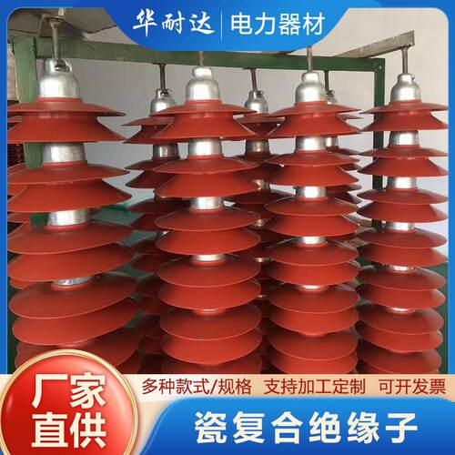 FU20BP/46瓷复合绝缘子盘形陶瓷绝缘子悬式瓷复合绝缘子