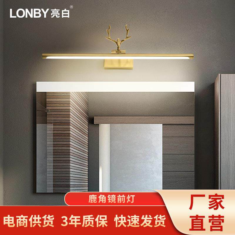镜前灯鹿角浴室镜柜补光化妆灯led卧室梳妆照明灯三色变光
