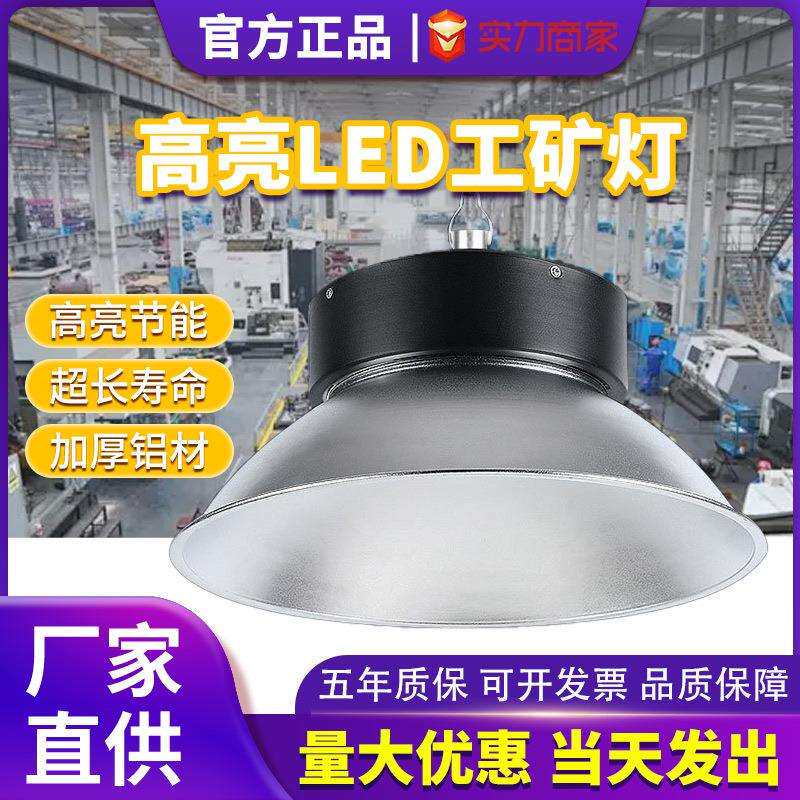 LED工矿灯工厂仓库照明灯车间100w厂房灯防潮高亮led车库灯吊灯