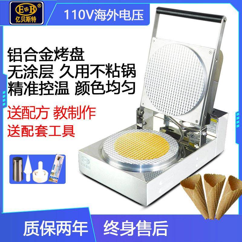亿贝斯特雪糕皮机220V/110V可雕刻LOGO脆皮机蛋筒机鸡蛋卷机烤炉