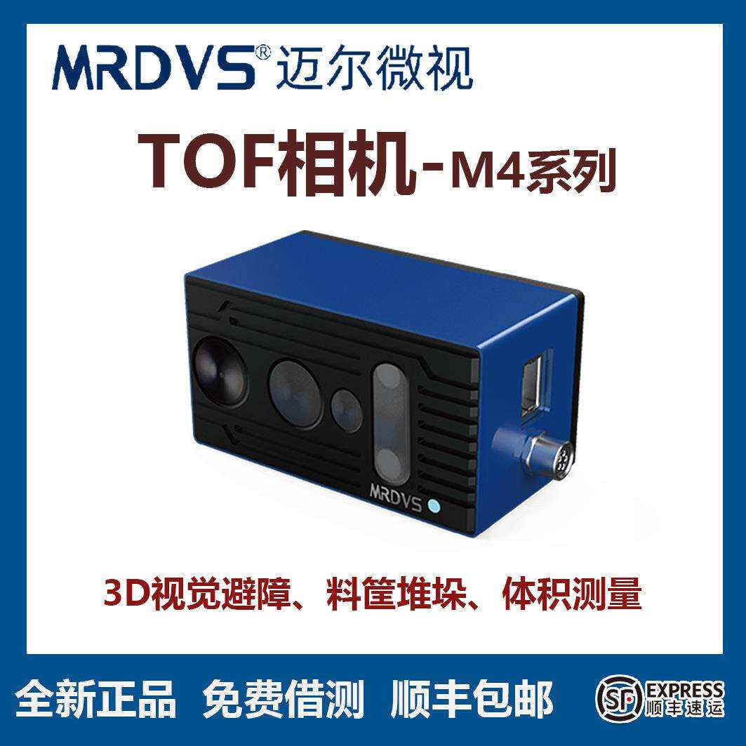 迈尔威视TOF相机视觉避障工程机械末端识别桩孔测量避障仓储物流