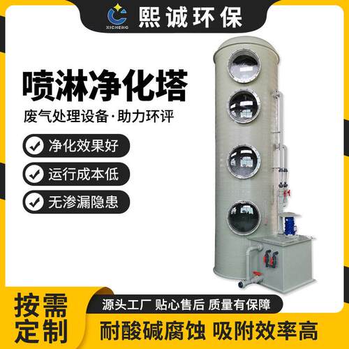 熙诚环保设备定制塑料洗涤塔实验室酸雾塔工业废气处理塔PP喷淋塔