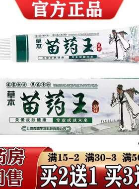 奇啸苗药王乳膏【2送1/5送3】皮肤外用苗药王乳膏 正品现货速发