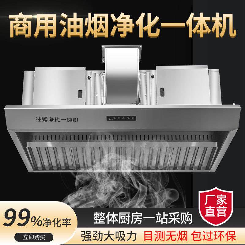 油烟净化一体机商用厨房饭店餐饮排风设备净化器低空排放抽油烟机