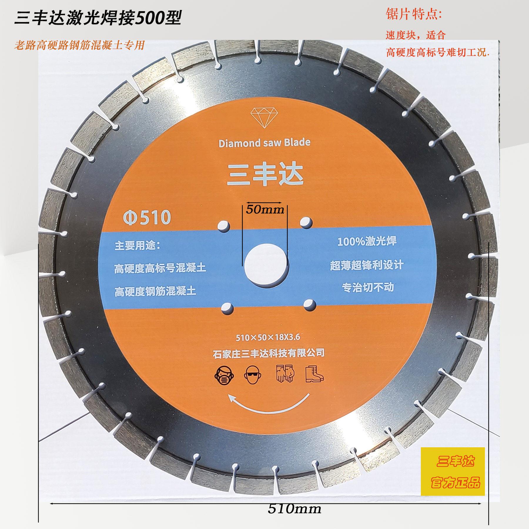 三丰达马路切割片400 500 600水泥混凝土高硬路面切割专用锯片
