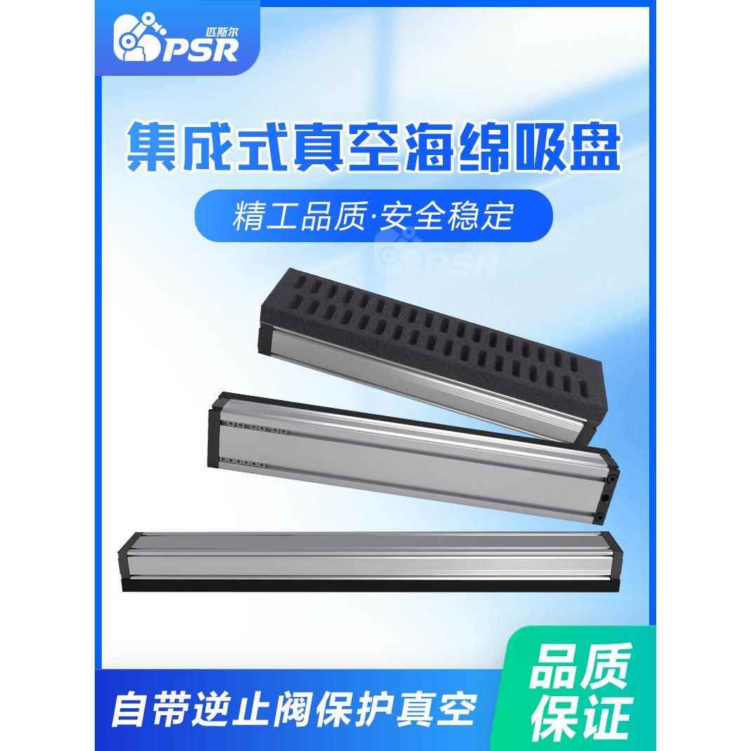 80工业机械手集成海绵真空吸盘纸箱石材码垛砖块重载长条形吸盘