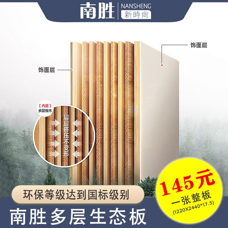 E0免漆木工专用板整张整体橱柜衣柜家俱板材实木多层生态板1220*2