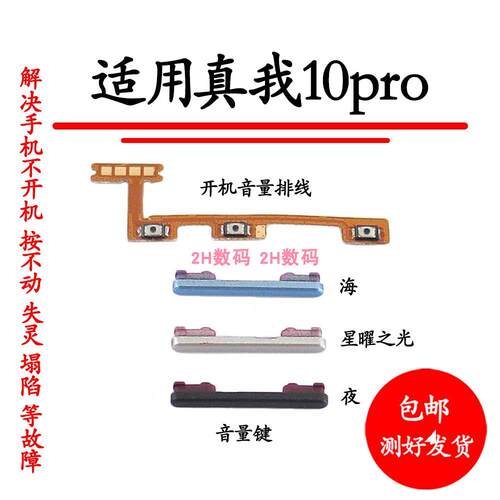 适用于realme真我10pro开机音量键 排线 RMX3661 RMX3663锁屏键